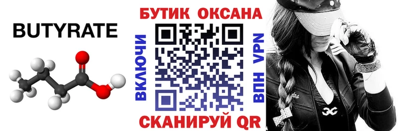 БУТИРАТ BDO  Смоленск 